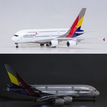 비행기모형 아시아나항공 1:160 에어버스 A380 항공기 여객기 다이캐스트, 고급형(소리인식 LED불)