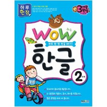 아이북 WOW 와우 영어 2단계 하루 한 장 떼기, 단품없음