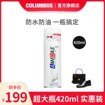 신발방수스프레이 일본컬럼버스 가죽가방 방수 스프레이 슈즈 털가죽 바람막이 등산화 작은 흰신발 표면 오염방지 운동화 오염방지