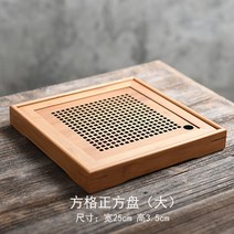 차판 다도 우드대나무 차트레이 퇴수기 산수, 체크 정사각접시(대)