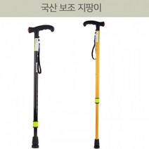 BUyuS보조 단단한 국산 효도지팡이 지팡이 고령자 튼튼한 등산 보행용굿딜 브이숍, 금색