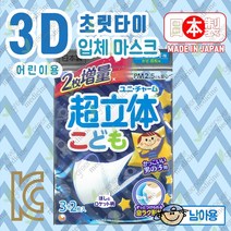 [그린에버메디신] 유니참 일본정품 어린이마스크 3+2장 초입체 3D입체 남아용, 5개입