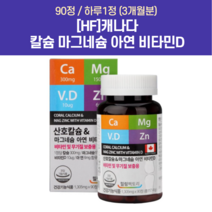 마그네슘 HF 캐나다 마그비 킬레이티드 건기식 맞춤영양제 마그네슘추천 60대영양제 영양제선물 30대남성영양제 50대여자선물 혈액순환개선제 혈행개선제, 1305mg/90정, 90정