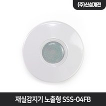 신성 한승 도경 전기료절감 필수품 재실감지기 인체감지센서 모션감지 센서모듈 천장등/벽등>>매입등/센서등, 노출형 SSS-04FB, 1개, 02. 신성 노출형 SSS-04FB” class=”wr-img”></a></div></p></div></p></div></p></div><div class=