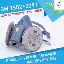 군용 화재 방연 방독 방독면 및 마스크 7502 운송 방진 가방이 산업용 필터 가정용 눈, 7502+2297 담배연기 냄새 방지