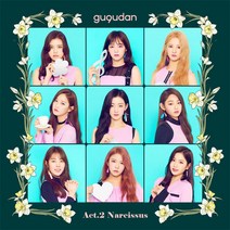 (개봉) 구구단 gugudan 미니앨범 2집 Act.2 Narcissus 나 같은 애
