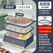 야채미니찜기 계란 셰프 미니 계란삶는기계 찜기 편백찜 계란찜용기 이유식멀티 떡제조, 플래그십 28리터 3단 스마트보온+연장선+스테인레스스틸, 삼층