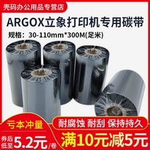스티커프린터 ARGOX 입상 탄소벨트 왁스 키 혼합 레진 110X300M40MM 아트라벨 바코드 프린터기 4907402958, 1, 110mm *300m 혼합 키 입상