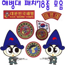 [별별아미스토어]해병대패치 마크 군인마크 밀리터리 태극기와펜 마크판매, A149=별공수마크X1