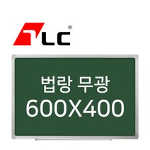 [보드뱅크]법랑칠판 무광 60x40 알루미늄프레임(일반)