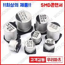 16V 10UF 4X5.4 85도 SMD 전해콘덴서 ANY VENDOR SMD CAPACITOR 컨덴서