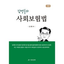 김명수의 사회보험법, 중앙경제