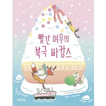 빨간 여우의 북극 바캉스:, 사계절