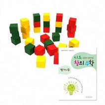 시드창의수학 Step2 쌓기나무