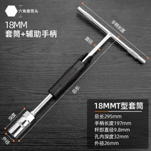 Greener T 형 육각 소켓 렌치 6-19mm 길어진 T 형 육각 렌치 자동차 오토바이 분해 수리 핸드 툴, 18mm