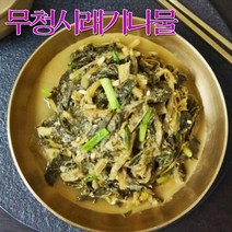 [고향집애] 가정식 밑반찬 무청시래기나물 볶음, 무청시래기나물 1kg 대용량