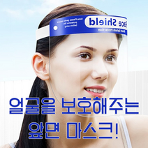 고려 안면 보호구 KR-FS03-CL 투명 페이스쉴드 의료용 병원 위생 보안면 얼굴 보호면 방역 마스크