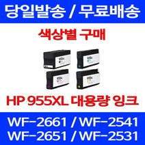 무료배송잉크 HP 955 XL 대용량 색상별 구매 OFFICEJET PRO 8710 7740 슈퍼 재생 정품품질 오피스젯 HP8740 출력 잉크 HP8210 HP8710, 1개입, HP955XL 대용량 검정 호환 잉크