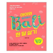 블루무스 아이와 발리에서 한 달 살기 (마스크제공), 단품, 단품
