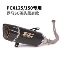 PCX125 150 18-20년식 오토바이 육각 배기 파이프 액세서리, E_카본헤드 블랙 바디, 단일사이즈