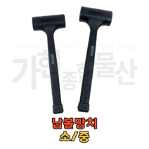 납볼망치 무반동 고무망치 우레탄망치 소 700g 중 840g