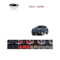 참좋은매트 코란도C(10~18년) 코일매트, 그레이, 2륜, 1+2열