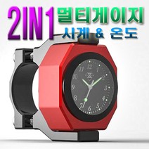 데일리쇼핑 오토바이 핸들바 시계 할리 게이지 핸들시계 아날로그 멀티 온도 튜닝 용품, (일반형)크롬