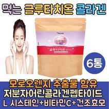 먹는 글루타치온 콜라겐 분말 6통 클루타치온 필름 캡슐 복용법 피부하얘지는법 엘시스테인 글리신 효과