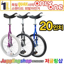 쿠악스 온리원 20인치 외발자전거, 보라