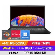 [사은품 증정!] MSI 모던15 B5M-R5 AMD 바르셀로 가성비 가벼운 사무용 인강용 휴대용 15인치 노트북 (R5-5625U/라데온 그래픽), 윈도우 포함, 8GB, 512GB, 라이젠5, 블랙