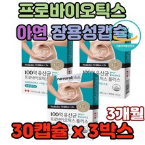 프로바이오틱스 아연 장용성 캡슐 17종 혼합유산균 잔변감 예방 면역체계기능향상 체중감소 식욕억제 착한균촉진 장건강 피부개선 혈당상승억제 면역력향상 아버지 어머니 할아버지