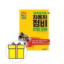 골든벨 합격포인트 자동차정비산업기사 필기 시험