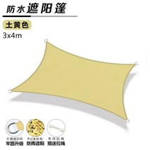 COOLAROO 정원 장식 방수 야외 천 자외선 차단 캐노피 지붕 정원 썬 캐노피 자외선, 베이지 3x4m