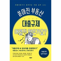 이노플리아 쏟아진 부동산 대출 규제 어렵지않은가요, One color | One Size@1