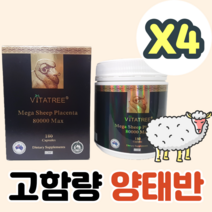 해외직구 호주 메가 양태반 고함량 80000mg 180캡슐 4개 Sheep Placenta 영양제 분말 가루 파우더 제품 추천, 양태반 플라센타 4개(할인적용)