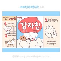 [랩핑지] 몽구 감자칩, 약 50매
