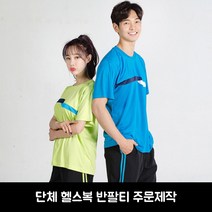 헬스복 보드레 라운드티 쿨론티 주문제작 단체복 유니폼 헬스장 운동복
