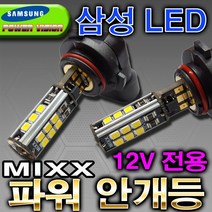 올뉴모닝 JA 프레스티지 파워LED안개등 9006 자동차 전구