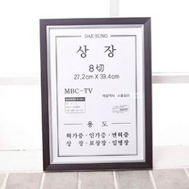 대성 산 베네치아 상장 8절 상장 상장액자 액자틀 소형액자 멀티, 단품, 선택1:본상품선택