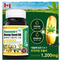 대마종자유 아마씨유 캡슐/플랙시드 햄프씨드 오일 유