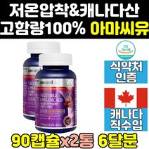 아라키돈산 아마 씨 유 오일 씨드 리그난 영양제 2통 효과 효능 캡슐 여자 플랙씨드 1000mg 오메가 캐나다 오메가369 기름 중년 여성 직구 홈쇼핑 플렉시드 음식 프리미엄