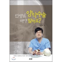선생님 양악수술 해야할까요:깐깐한 구강외과 김기정의 양악수술 설명서, 소화