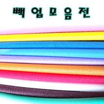 칼라 빽업 백업 2M 원형스펀지 가래떡스폰지 1cm~3cm, 3cm, 분홍