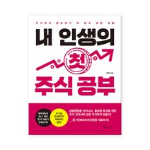 내인생의첫주식공부 가격비교 상위 50개