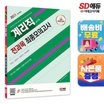 2023 우정 9급 계리직 공무원 전과목(한국사 우편상식 금융상식 컴퓨터일반) 최종모의고사