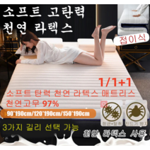 1/1+1 가정용 엠보싱 라텍스 매트리스 라텍스매트 미니매트리스 소프트 탄력 천연 라텍스 매트리스