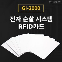 전자순찰시스템 RFCARD, 10@28749708