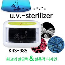 985 살균기 소독기 카리스 마스크 스마트폰 핸드폰 멸균기 99.9% 그릇 니퍼 푸셔 핀셋 세척기 카리스소독기