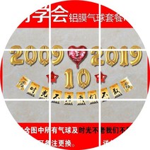 풍선 20 주 년 현수막 동창회 모임 장소 배치 10 졸업 팬시 기함 아치형문 1986826834, 동창회 N_시간은 오래가지 않는다.