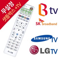 !junjjang!9650ea BTV 셋톱박스 전용 LG 삼성TV 만능리모컨, SK BTV 전용 셋톱박스 리모컨, 상세페이지참조